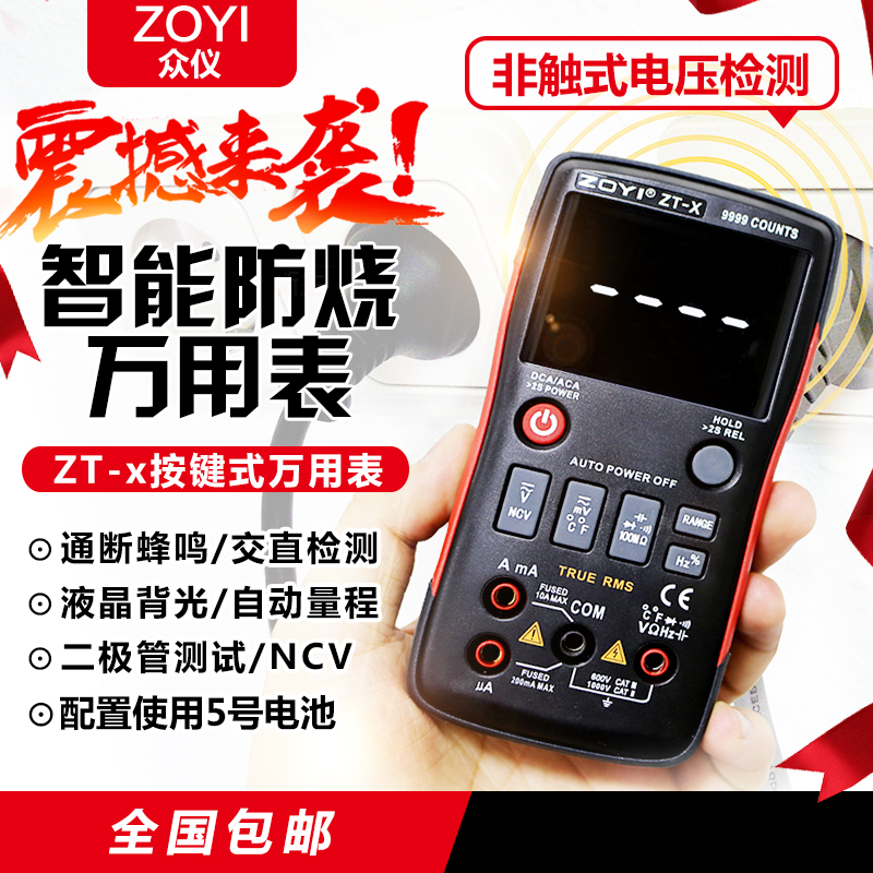 众仪数字万用表高精度全自动智能按键维修电工多功能袖珍家用表