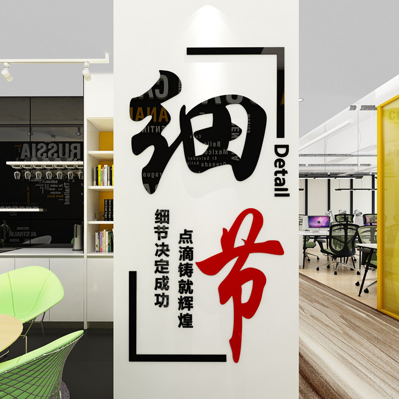 细节决定成败励志文字标语贴纸公司企业文化墙装饰办公室励志墙贴
