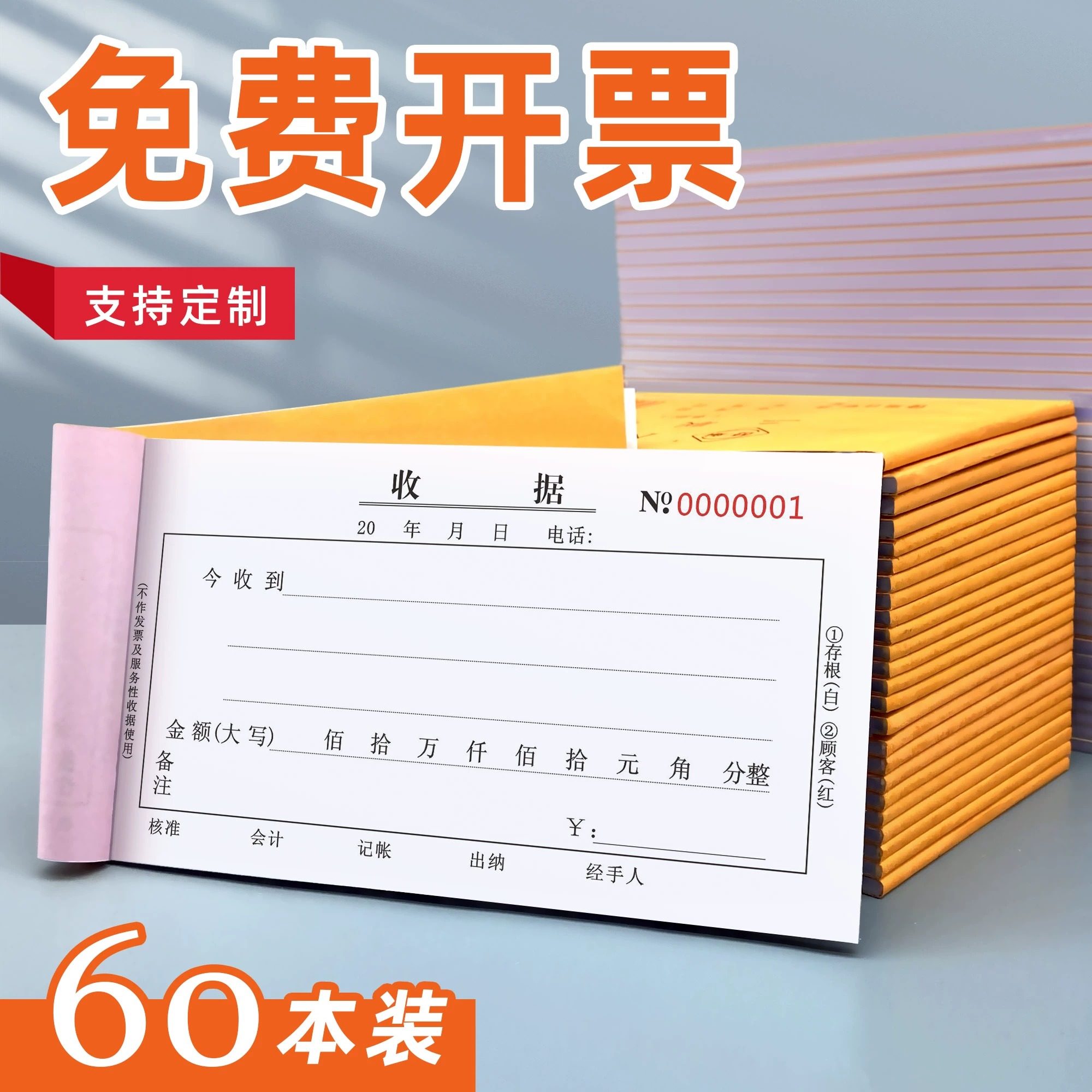 收款收据定制单栏票据三联二联收据单3联2联付款消费凭证报销单手
