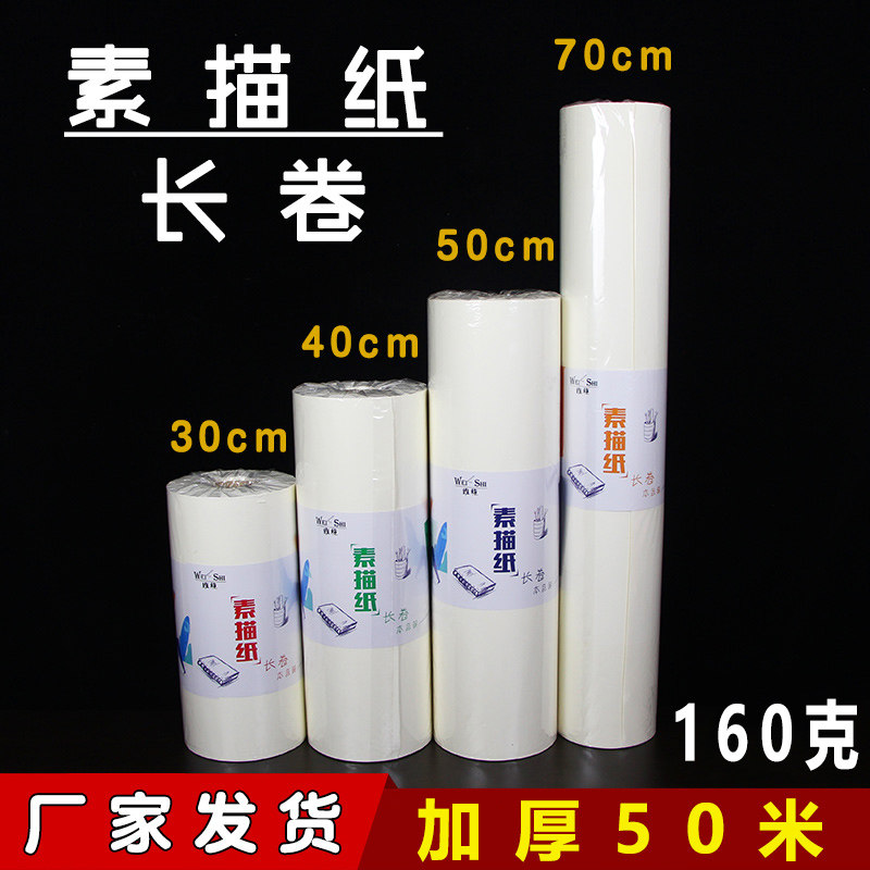 维施铅画长卷绘画素描纸160g彩铅油画棒蜡笔水彩笔美术专用卷筒纸