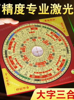全自动激光罗盘高精度专业大字杨公三合电子红外线指南针罗经仪