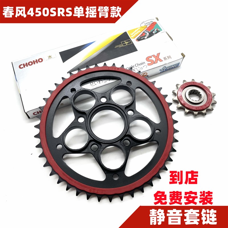 适用春风SR S单摇臂改装静音链轮小大小牙盘链征和油封链条