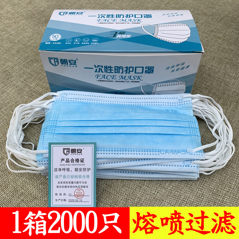 【2000只】朝安一次性囗罩三层蓝色防尘防飞沫花粉透气男女白色