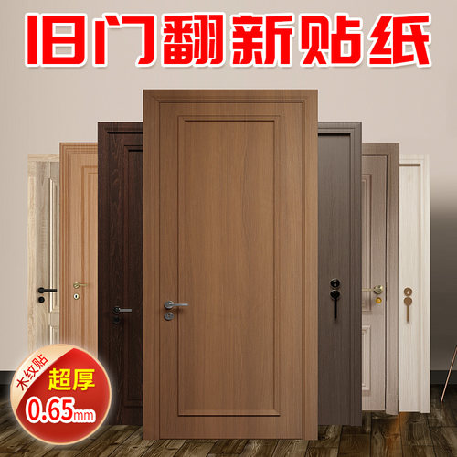 门贴自粘整张包边防水防火超厚木门卧室旧门家具翻新门面木纹贴纸