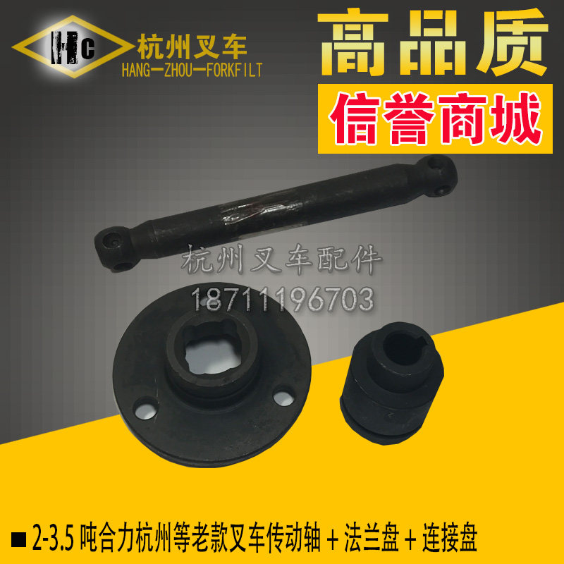叉车配件 2 3 3.5吨 合力杭州 叉车传动轴法兰盘连接套老款叉车