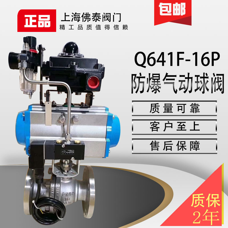 不锈钢防爆气动法兰球阀Q641F-16P蒸汽石油天然燃气体电控切断阀