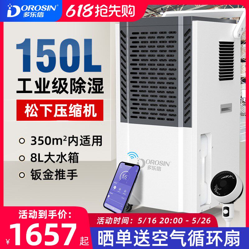 多乐信除湿机家用大功率抽湿机仓车间地下工室车库防潮雨季回南天