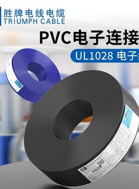 耐电油PVC系列UL1028子线6-2AW870G无铅聚氯乙0烯耐高温105度620V
