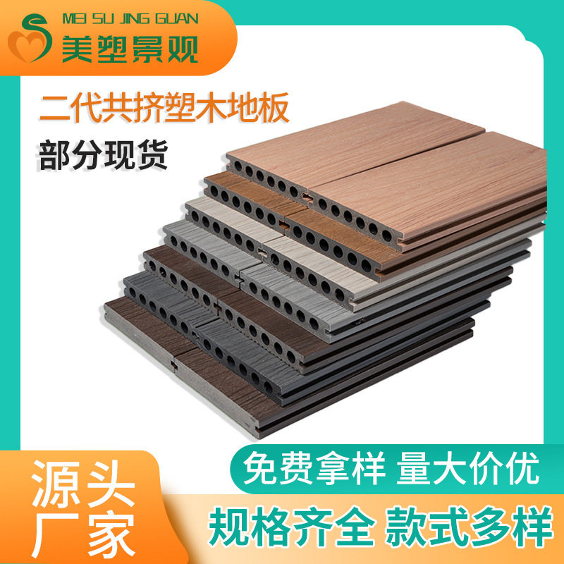 二代共挤塑木地板户外防腐木塑庭院露台防水防潮圆孔木塑地板工厂