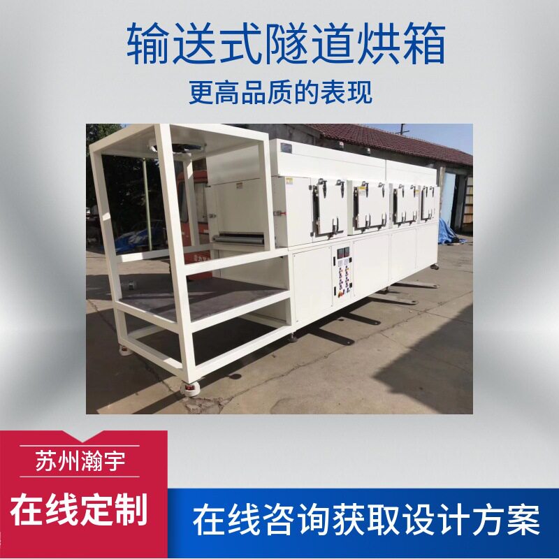 新能源隧道炉固化中型大型烘箱