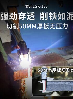 3君邦等离子切割机LGK885业CJV105125内置气泵220V0V工级切割电焊