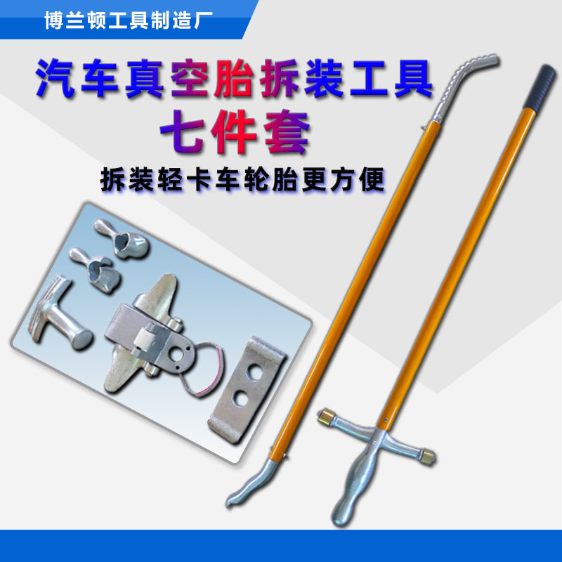 汽修真空胎拆装大耙七件套