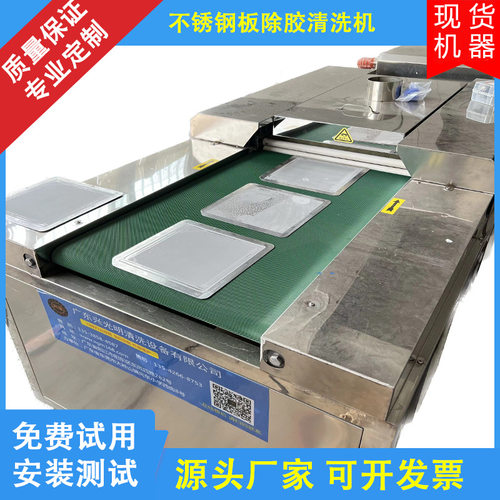 厂家直供全自动钢板除胶清洗机