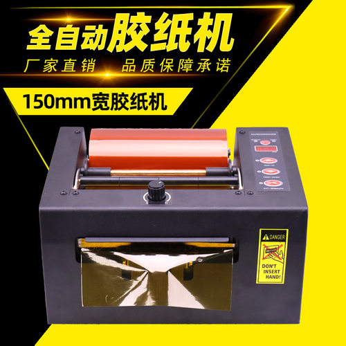 GL-150mm宽自动胶纸机机高温