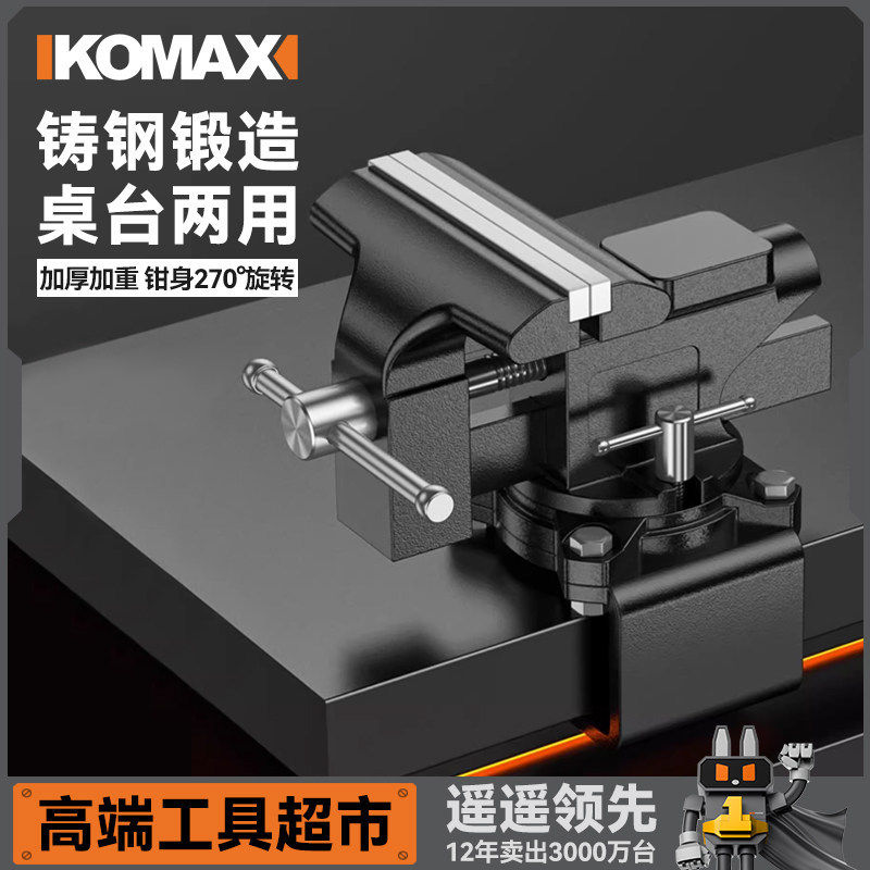 台虎钳小型家用万向台钳工业级多功能铸钢桌老虎钳夹具固定器工作