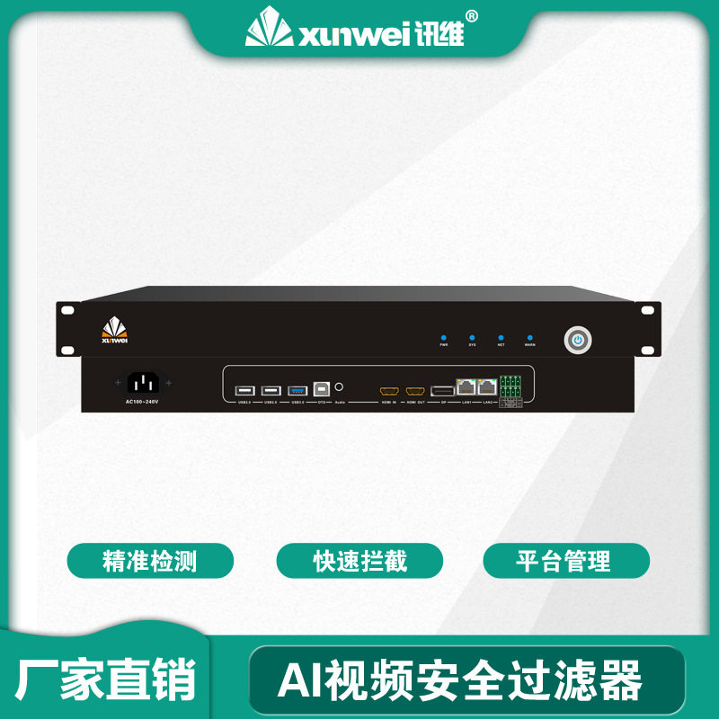 讯维AI视频安全过滤器检测拦截