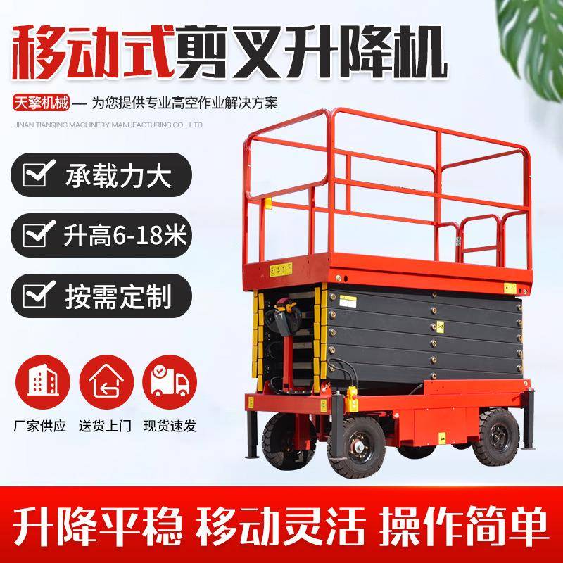 移监动式剪升叉降平台630维修路灯空作业平台安装控移高动式升降