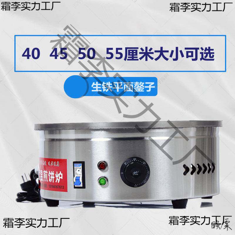 压饼机器压薄饼机金贝得电热煎饼果子机杂粮铁鏊子三页烙馍机单菜