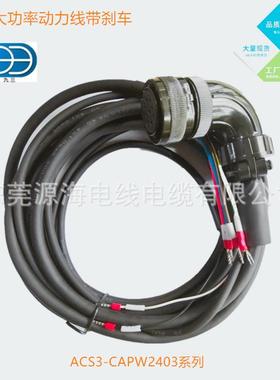 现直销台达A2大功率动货力线带刹车ACS3-CAPCZHW33303ACS-C3APW30