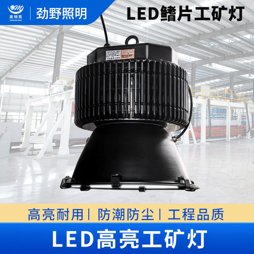 LED工矿灯三防鳍片铝400W/500W