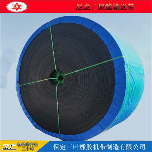 工业输送带4米宽尼龙帆布化工运输带ep250砂石厂搅拌站用传送带