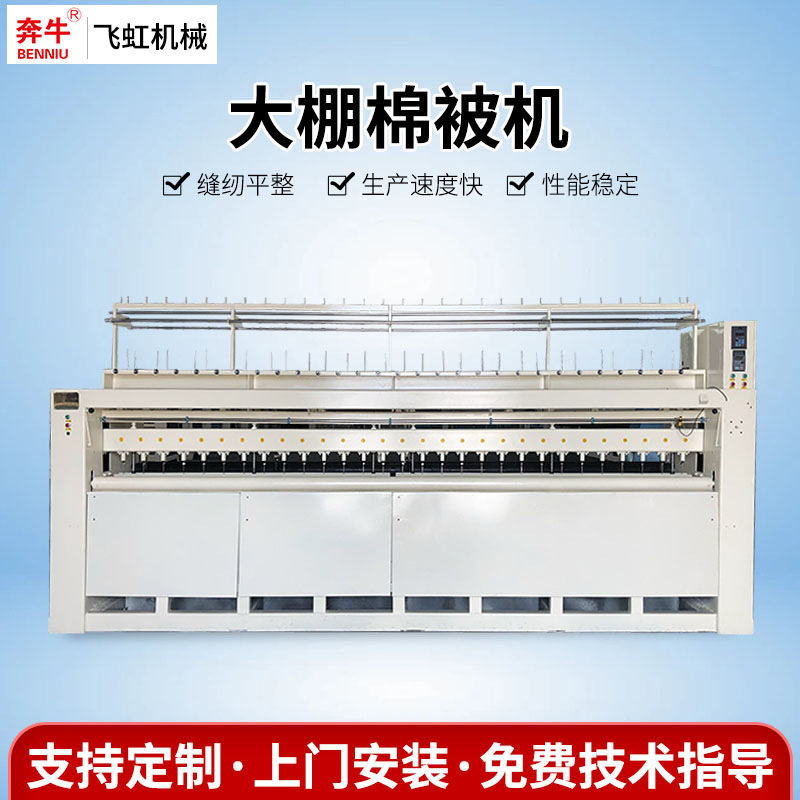 全自动大棚棉被双排针缝纫机