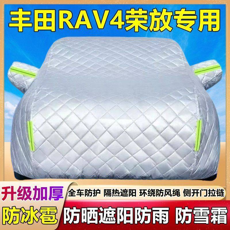 新款RAV4荣放车衣车罩防晒防雨防冰雹加厚隔热遮阳盖车布车套