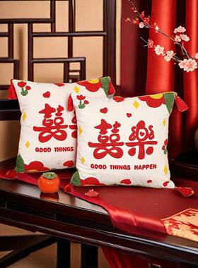 结婚抱枕喜字对婚厅礼PAP房用品婚庆客一红色沙发新婚压婚床靠枕