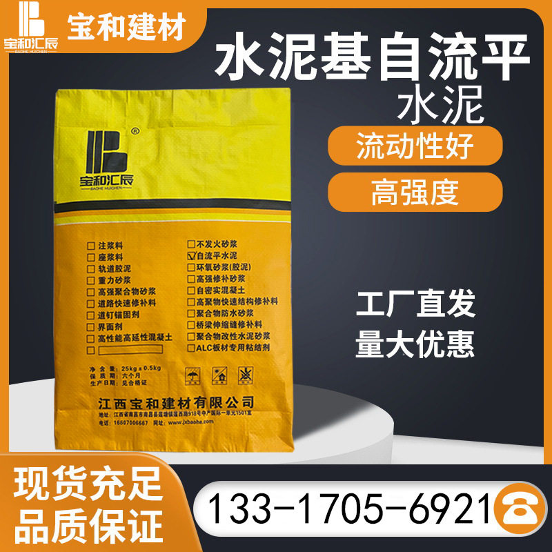 萍乡自流平水泥找平施工料