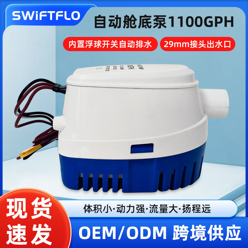 船用舱底排水泵12V自动小型直流游艇低水位潜水泵房车抽水机
