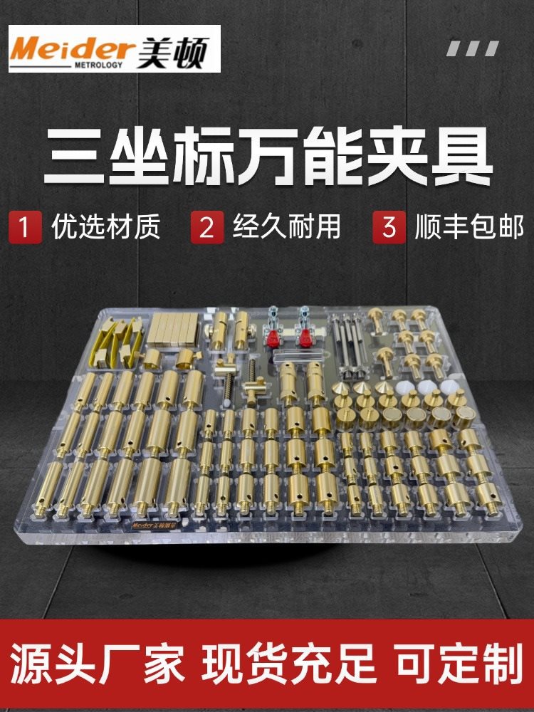 美顿三坐标柔性多功能治具MED-50