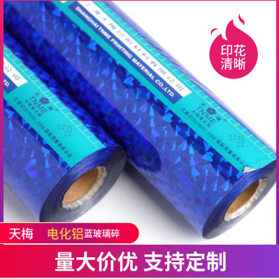 烫金纸 天梅电化铝 103蓝玻璃碎120m卷皮革纸张塑料各类材质