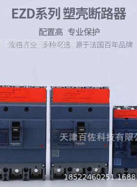 e断zd塑壳断路器32576ezd塑壳式路器3P流4断P交塑壳路器