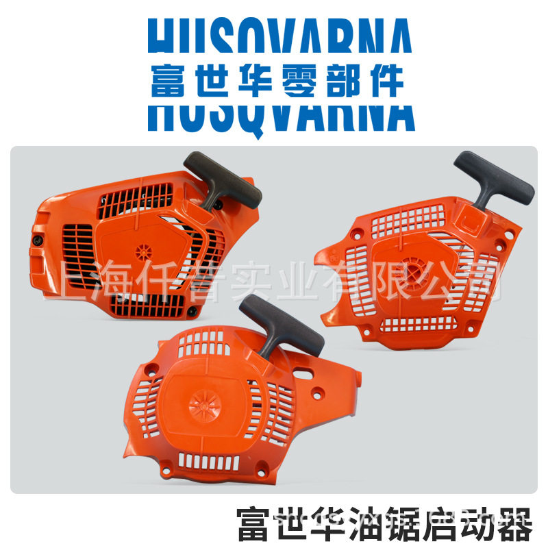 富世华Husqvarna汽油锯原装配件