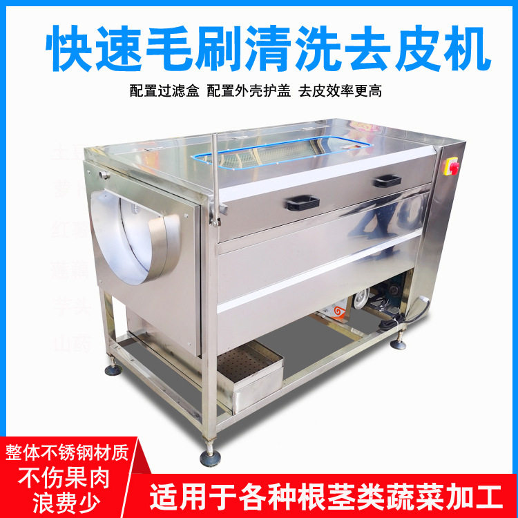 商用全自动多功能芋头土豆去皮机