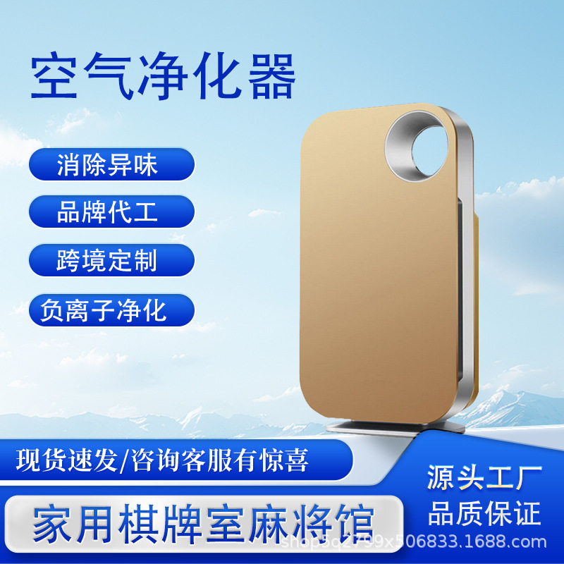 家用智能负离子静音空气净化器