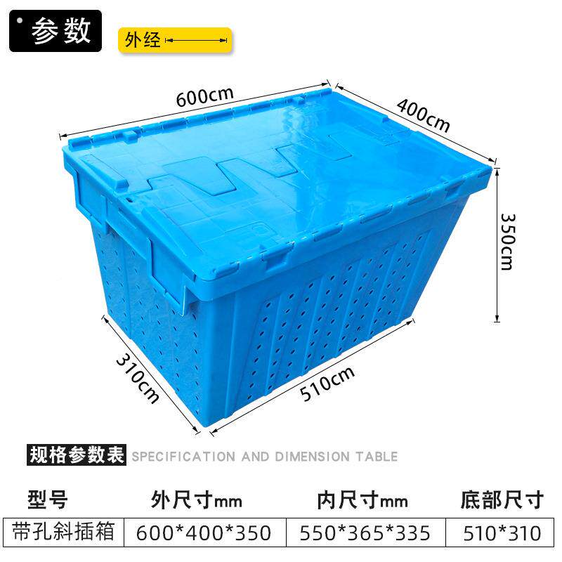 带孔斜插箱式物945流斜插框子水果蔬菜塑料筐带盖色胶蓝框周转筐