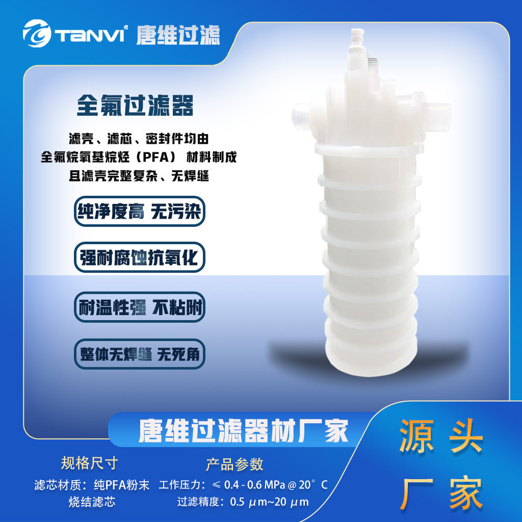 PFA囊式过滤器半导体专用耐腐蚀