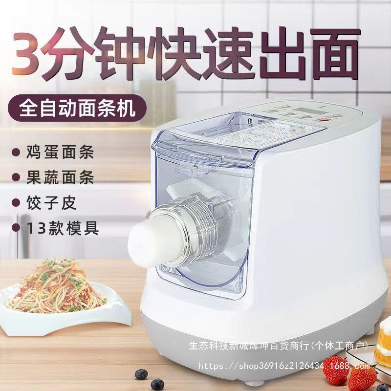 家用小型全自动多功能面条机