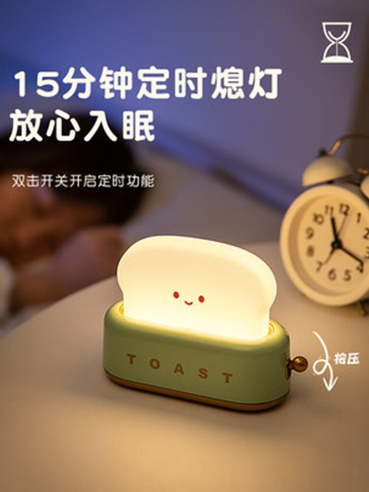 创意面包机小夜灯氛围睡眠柔光吐司台灯卧室床头调光定时伴睡灯