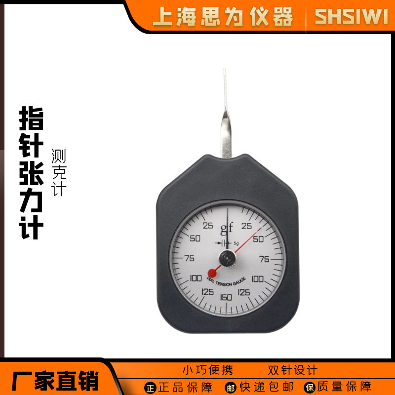 思为手持指针张力计单双针