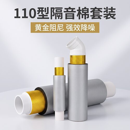 下水管道隔音棉自粘卫生间厨房排水阻尼片下水管110管隔音棉