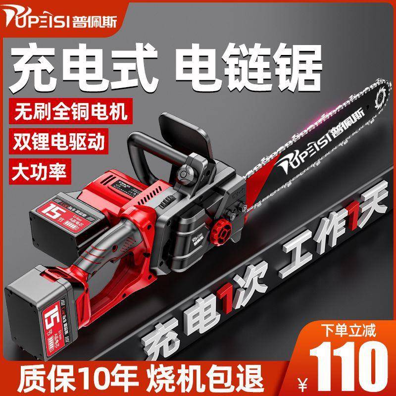 普佩电锯充式大功率锂电链锯小电型522多功家用户能斯外砍树伐木