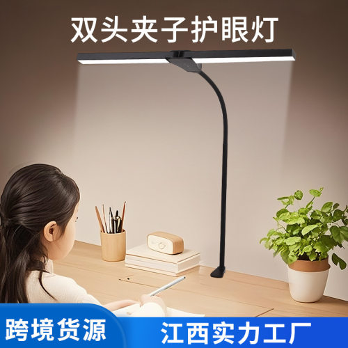 全桌面双头夹子灯ABSled桌面台灯学生夜灯52CM电脑屏幕护眼台灯