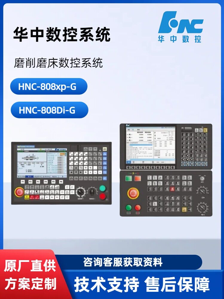 华中数控系统808XP滚齿铣削
