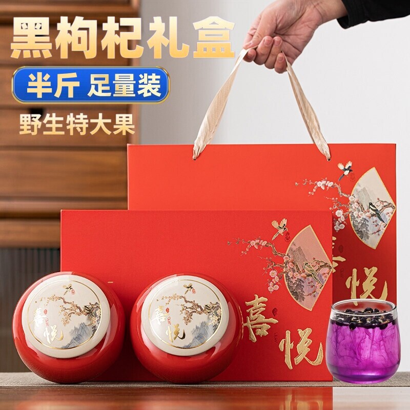 黑枸杞礼盒送长辈走亲戚滋补礼品礼物送礼中秋国庆佳节伴手礼礼物