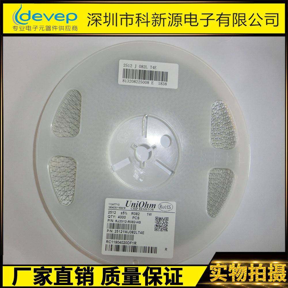 2512贴片电阻1W008.2R0.082欧R082精度±FXG1%±5%