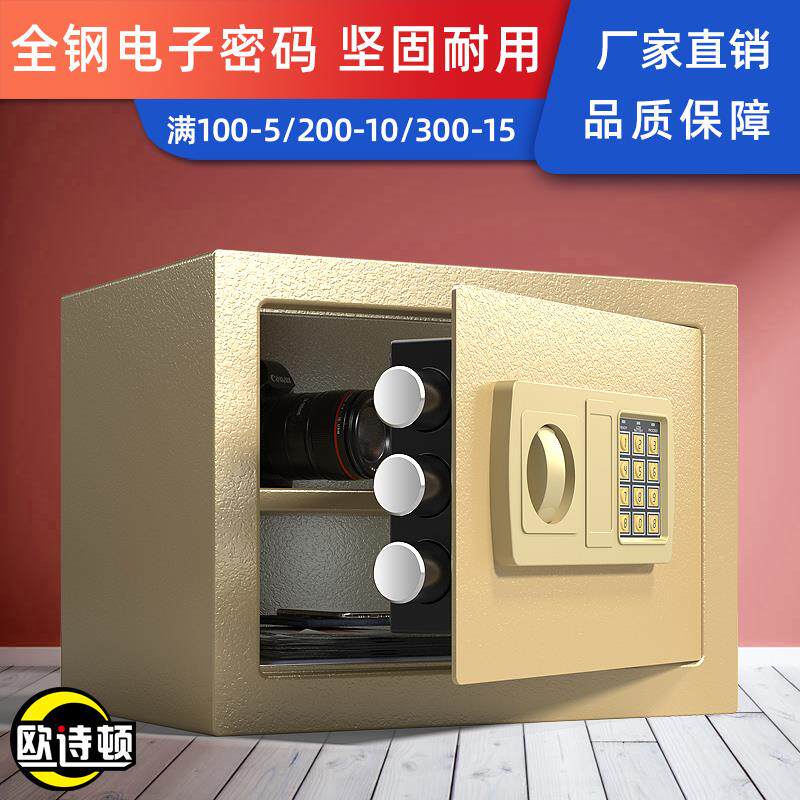 欧诗顿保险家用入墙保小型你保管箱迷电子密码防盗XCC防撬险箱25