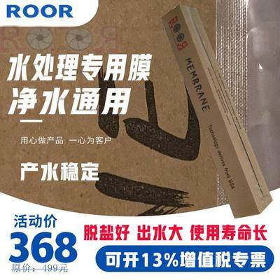 roor反0渗透膜404渗0纯LZV水反透设备滤芯华膜4440坦福膜400