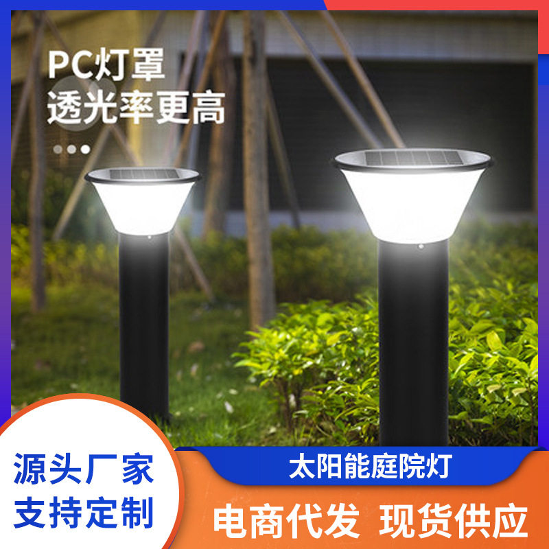 新型PC灯罩高透光庭院灯 后院花园广场照明白光太阳能草坪地路灯